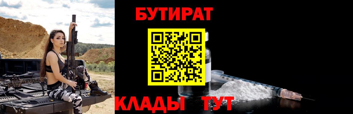 Донецк  Бутират  Вход с VPN  Бутират оксибутират 