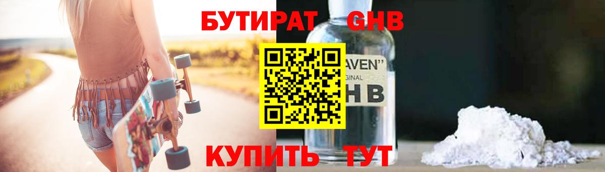 БУТИРАТ 1.4BDO Донецк