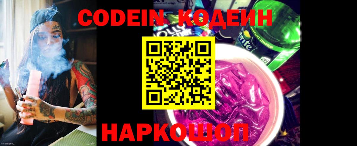 Донецк  Кодеиновый сироп Lean напиток Lean (лин)  Вход с VPN 