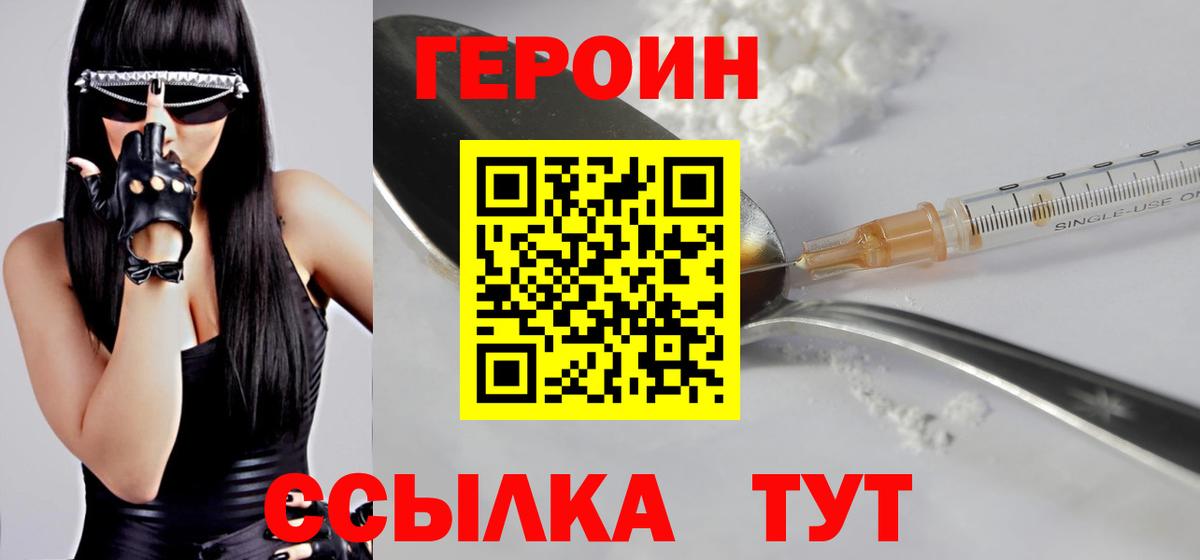 Героин белый Донецк