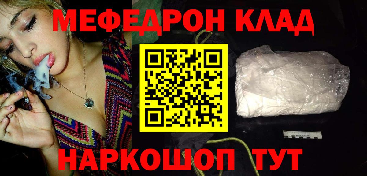 Мефедрон кристаллы Донецк