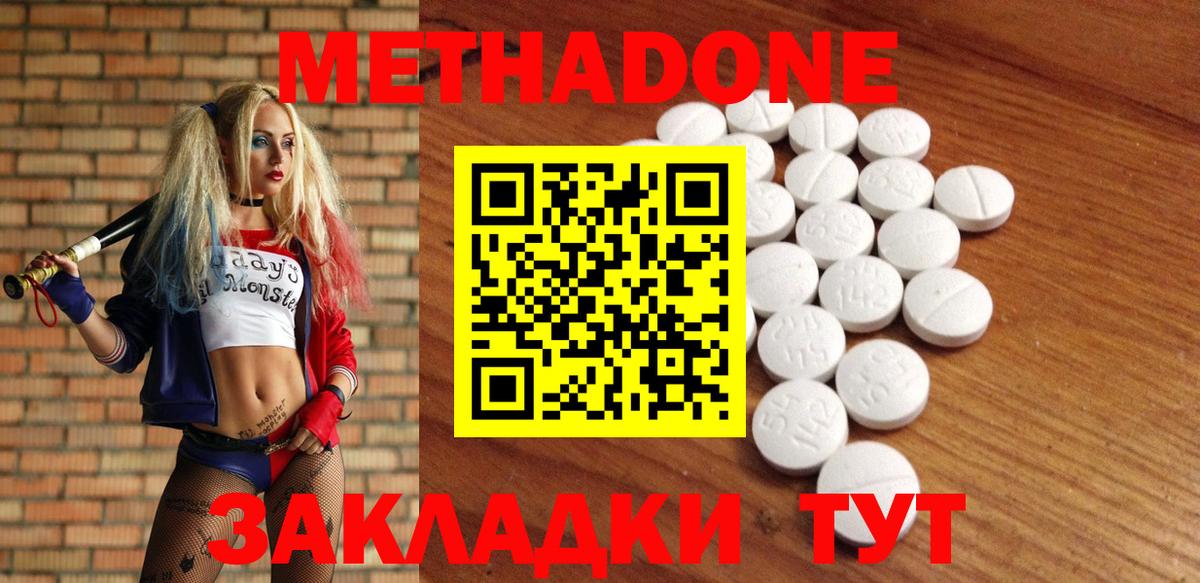 Метадон белоснежный Донецк